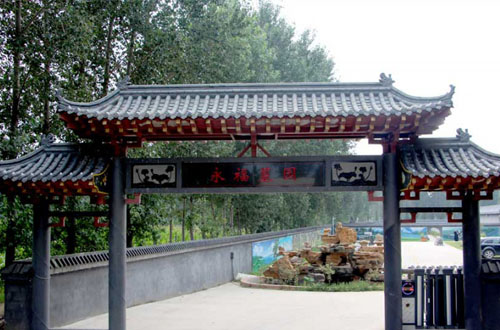 永福墓园